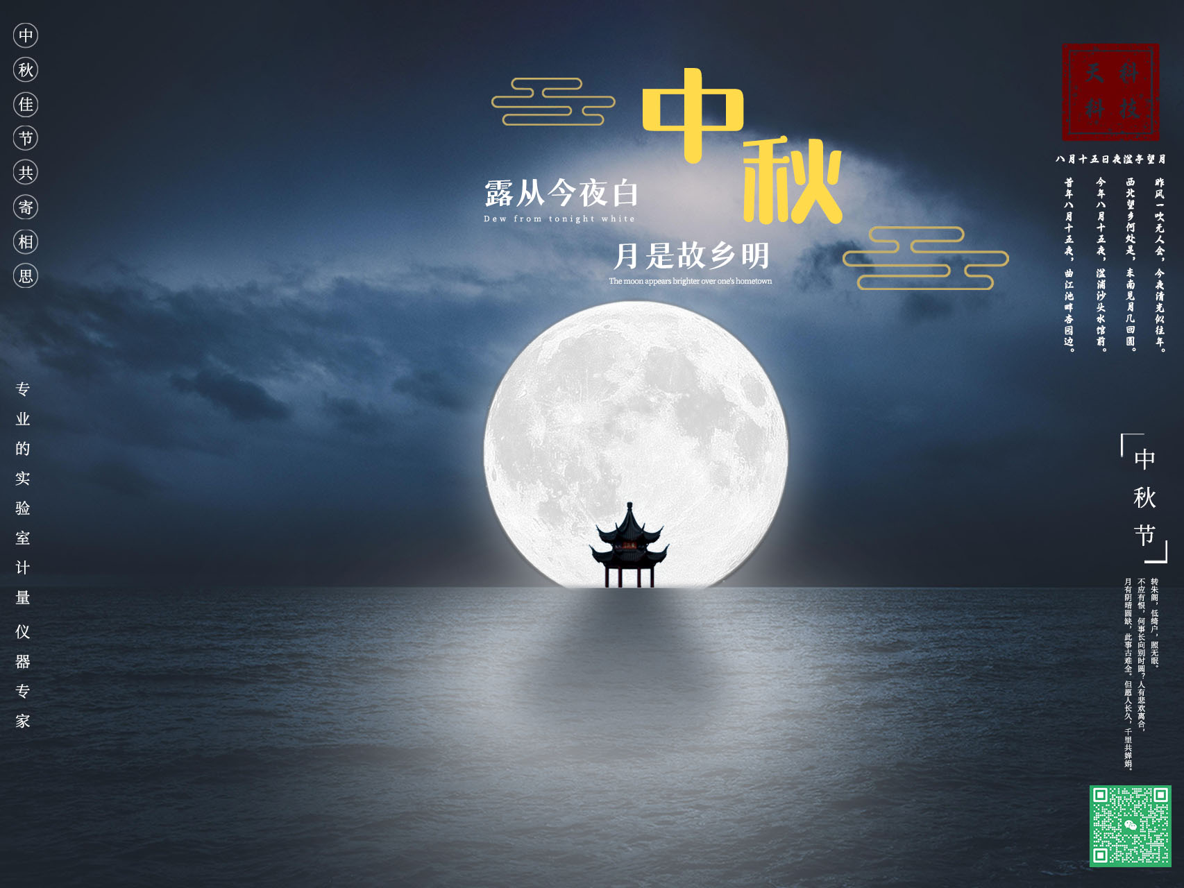 萬(wàn)里無(wú)云鏡九州，最團圓夜是中秋——桂酒攜月，情滿(mǎn)杯更滿(mǎn)